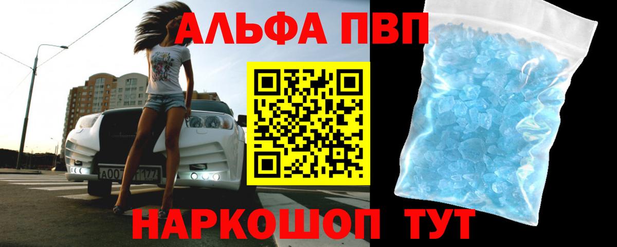 APVP Соль  Вход с VPN  Светлоград  A-PVP Crystall  Альфа ПВП Соль 