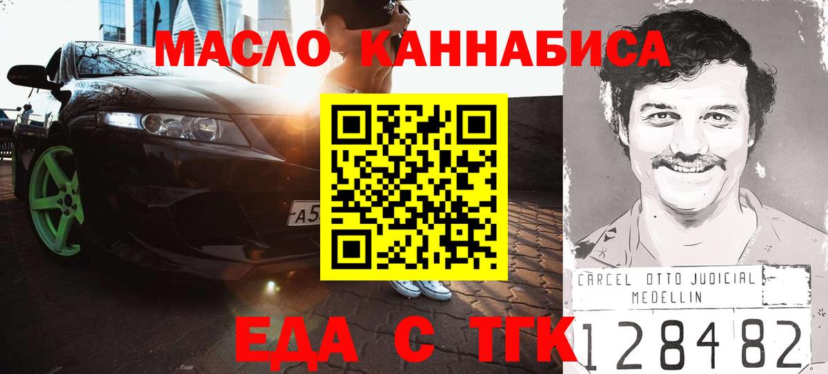 Светлоград  Еда ТГК конопля  Вход с VPN 