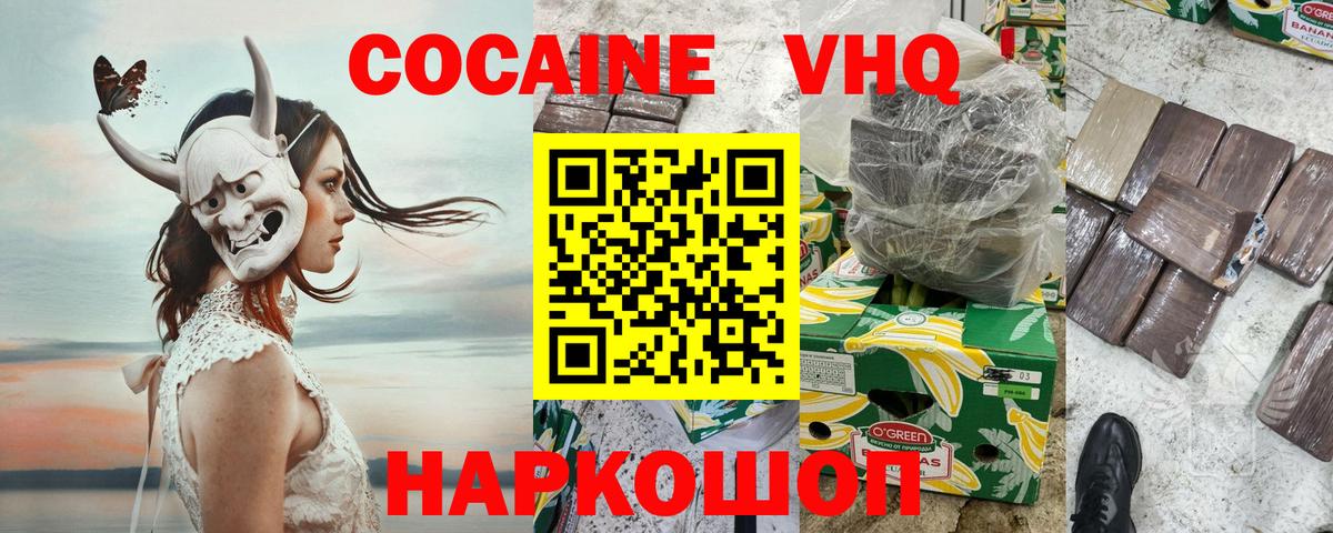 COCAIN VHQ Светлоград
