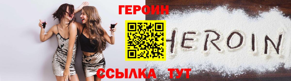 ГЕРОИН VHQ  Героин  Светлоград  Вход с VPN 