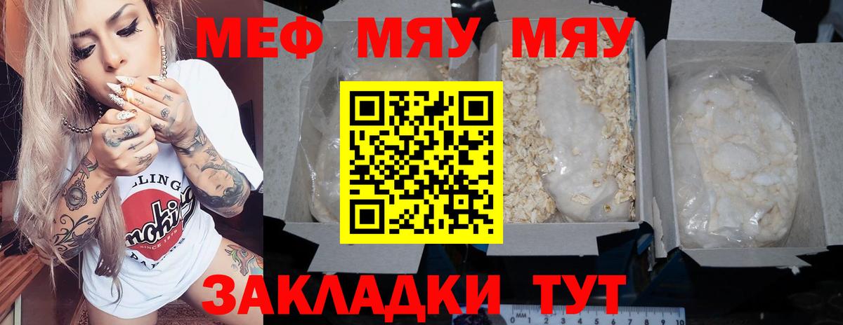 Меф мяу мяу мука Светлоград