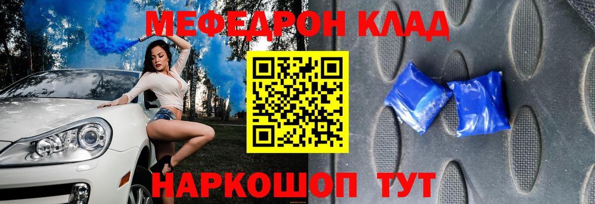 Светлоград  МЯУ-МЯУ мяу мяу  Меф мука  Вход с VPN 